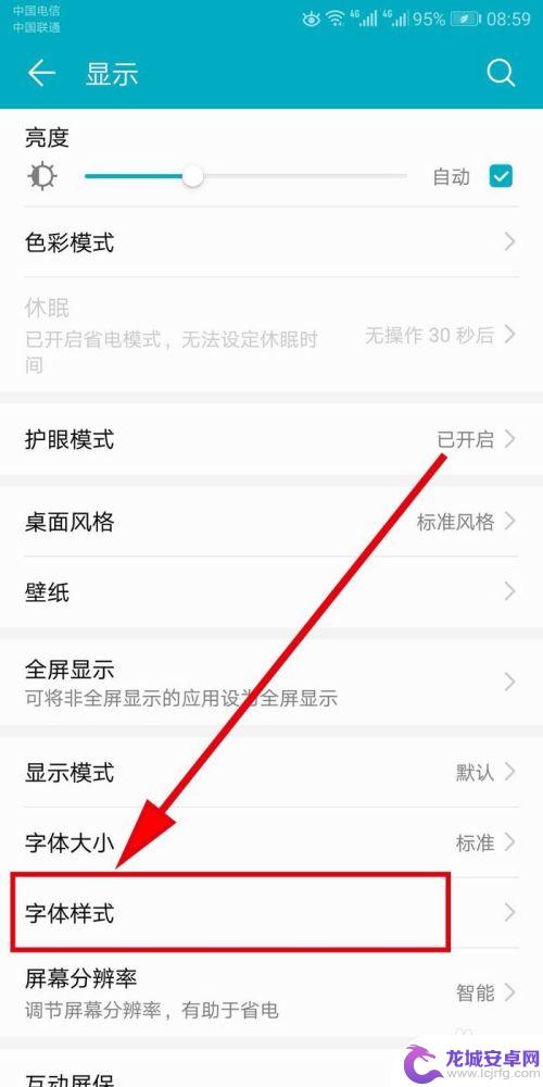 荣耀手机如何改变手机字体 华为荣耀手机如何调整字体样式