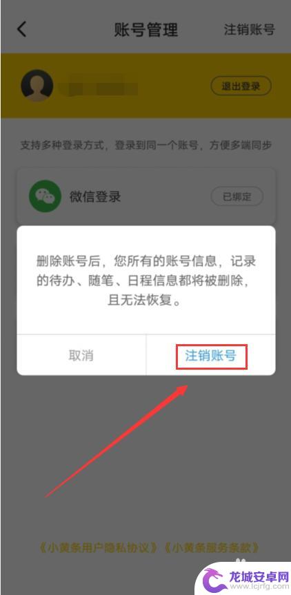 小黄人快跑怎么注销 小黄条如何注销账号