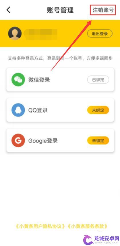 小黄人快跑怎么注销 小黄条如何注销账号
