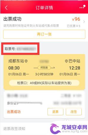 在手机上买的火车票怎么取票 在手机上购买火车票如何取票