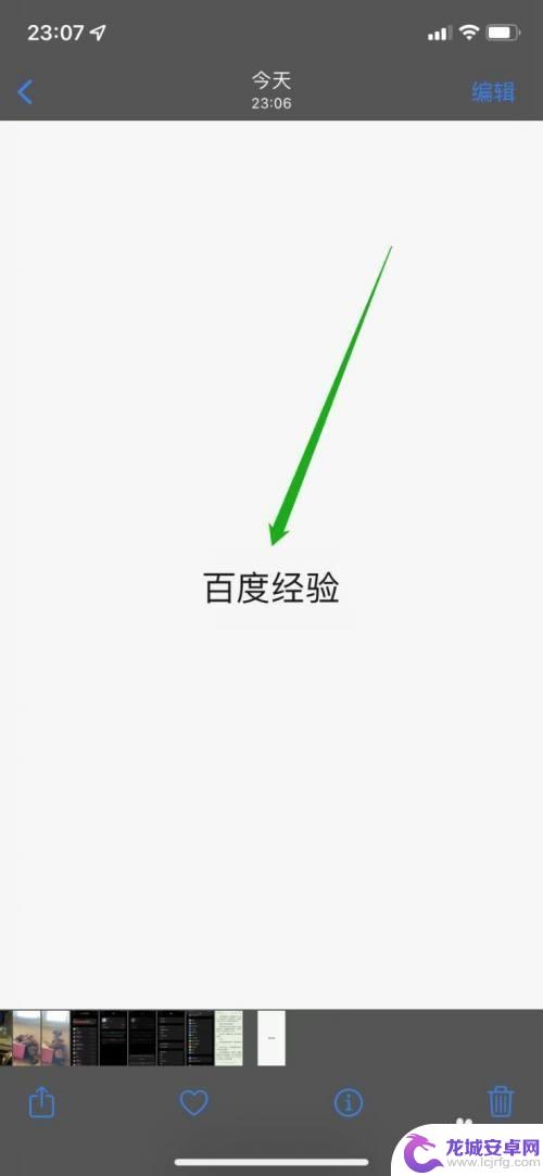 手机如何截一段文字 苹果手机截屏文字提取工具