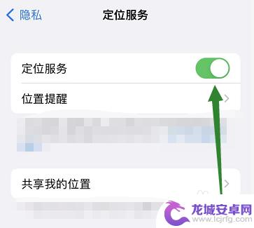 手机定位怎么定自己的位置 手机位置定位设置教程