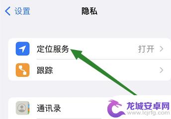 手机定位怎么定自己的位置 手机位置定位设置教程