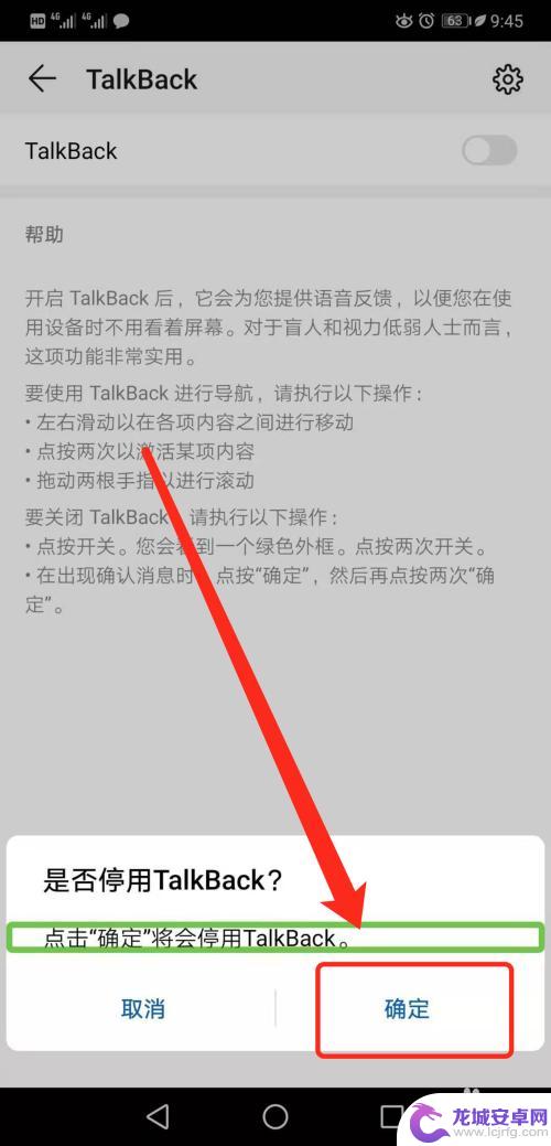 华为手机如何退出take back 华为荣耀v10关闭TalkBack方法