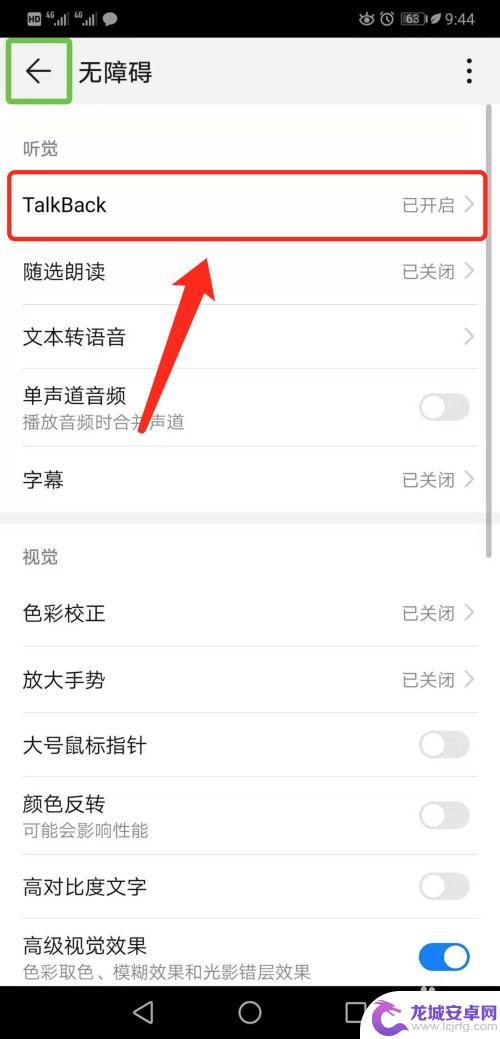 华为手机如何退出take back 华为荣耀v10关闭TalkBack方法