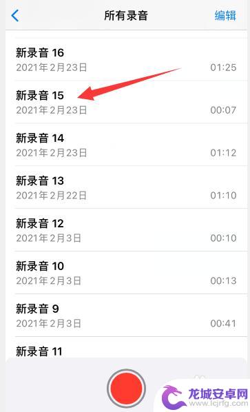 如何查看手机录制屏幕时间 苹果手机录音文件显示确切时间方法