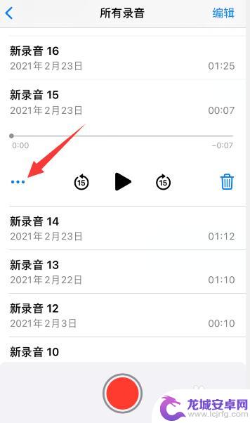 如何查看手机录制屏幕时间 苹果手机录音文件显示确切时间方法