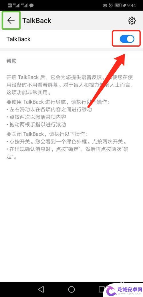 华为手机如何退出take back 华为荣耀v10关闭TalkBack方法