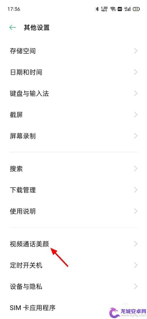 安卓手机微信怎么设置美颜视频 安卓手机微信视频美颜功能设置
