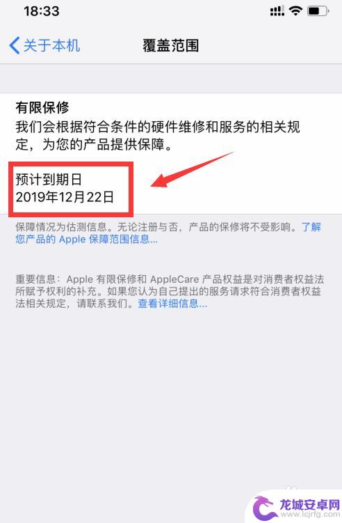 如何看苹果手机保修期 苹果手机保修期在哪里查看