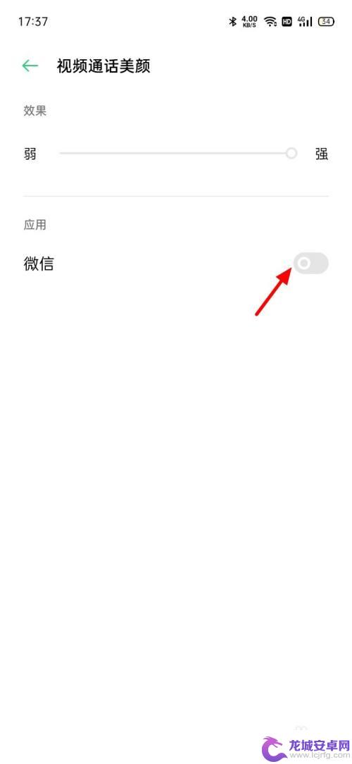 安卓手机微信怎么设置美颜视频 安卓手机微信视频美颜功能设置