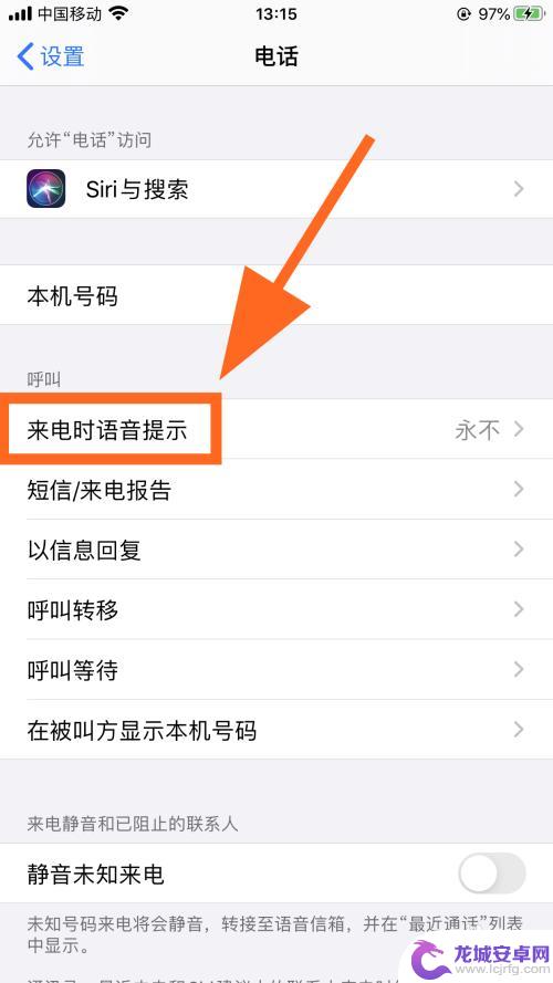 苹果手机语音播报功能在哪里 iPhone苹果手机来电语音提醒功能怎么使用