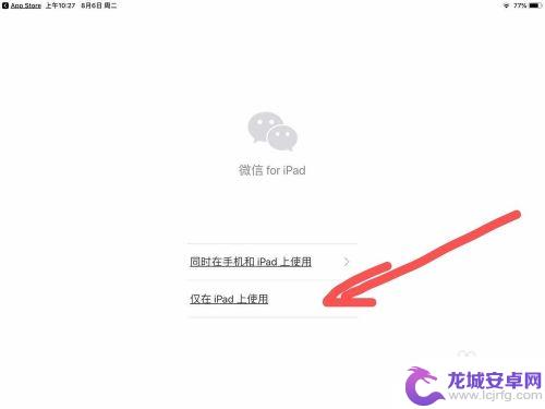 微信ipad与手机不同步 怎么让平板和手机微信消息同步显示