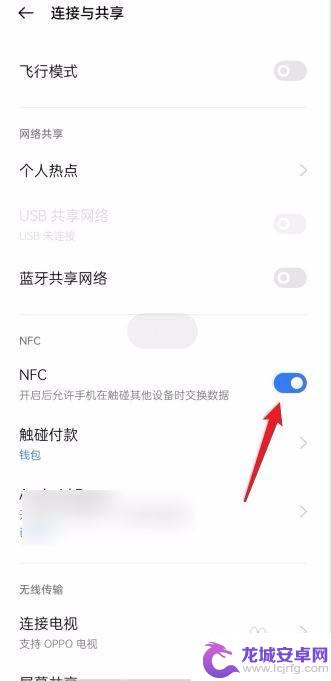 oppo的nfc功能怎么用 OPPO手机如何打开NFC功能