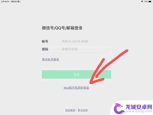 微信ipad与手机不同步 怎么让平板和手机微信消息同步显示