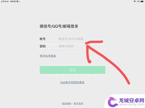 微信ipad与手机不同步 怎么让平板和手机微信消息同步显示