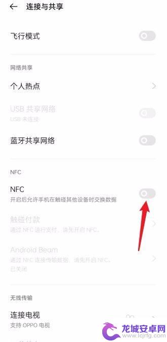 oppo的nfc功能怎么用 OPPO手机如何打开NFC功能