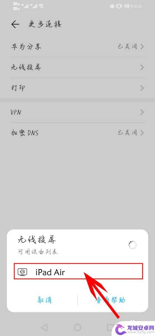 华为手机投屏到苹果平板 华为手机投屏到苹果ipad教程