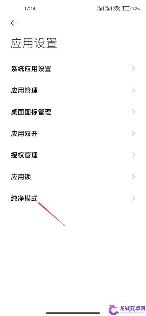 小米手机纯净模式在哪里设置 小米手机纯净模式怎么设置