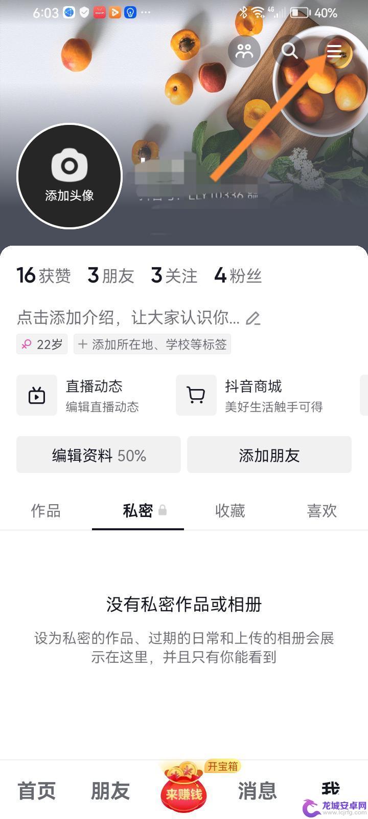 抖音朋友圈如何设置私密 如何关闭抖音朋友圈