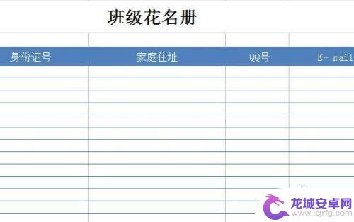 手机如何弄花名册 手机软件怎么做班级花名册