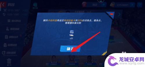 nba篮球大师怎么交解约金 NBA篮球大师如何解约球员