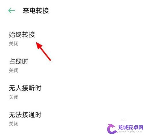 oppo呼叫转移在哪里设置 oppo手机呼叫转移设置方法