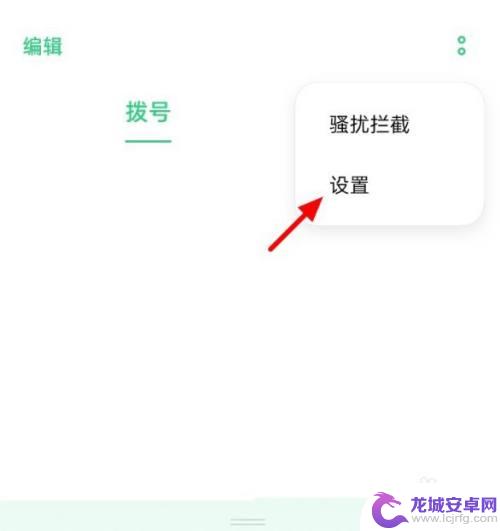 oppo呼叫转移在哪里设置 oppo手机呼叫转移设置方法