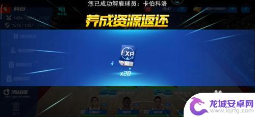 nba篮球大师怎么交解约金 NBA篮球大师如何解约球员