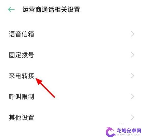 oppo呼叫转移在哪里设置 oppo手机呼叫转移设置方法