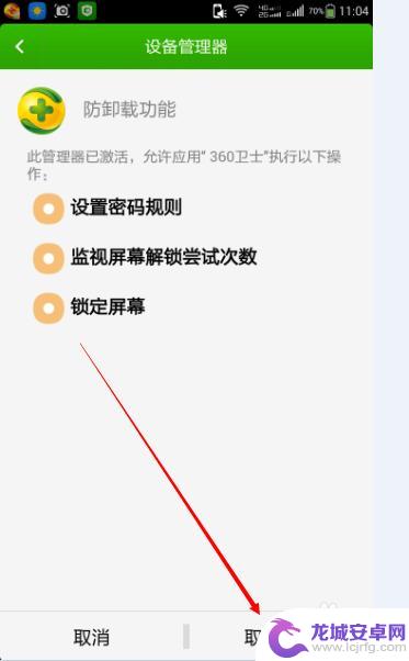 手机企业号如何取消授权 如何在手机应用中取消授权