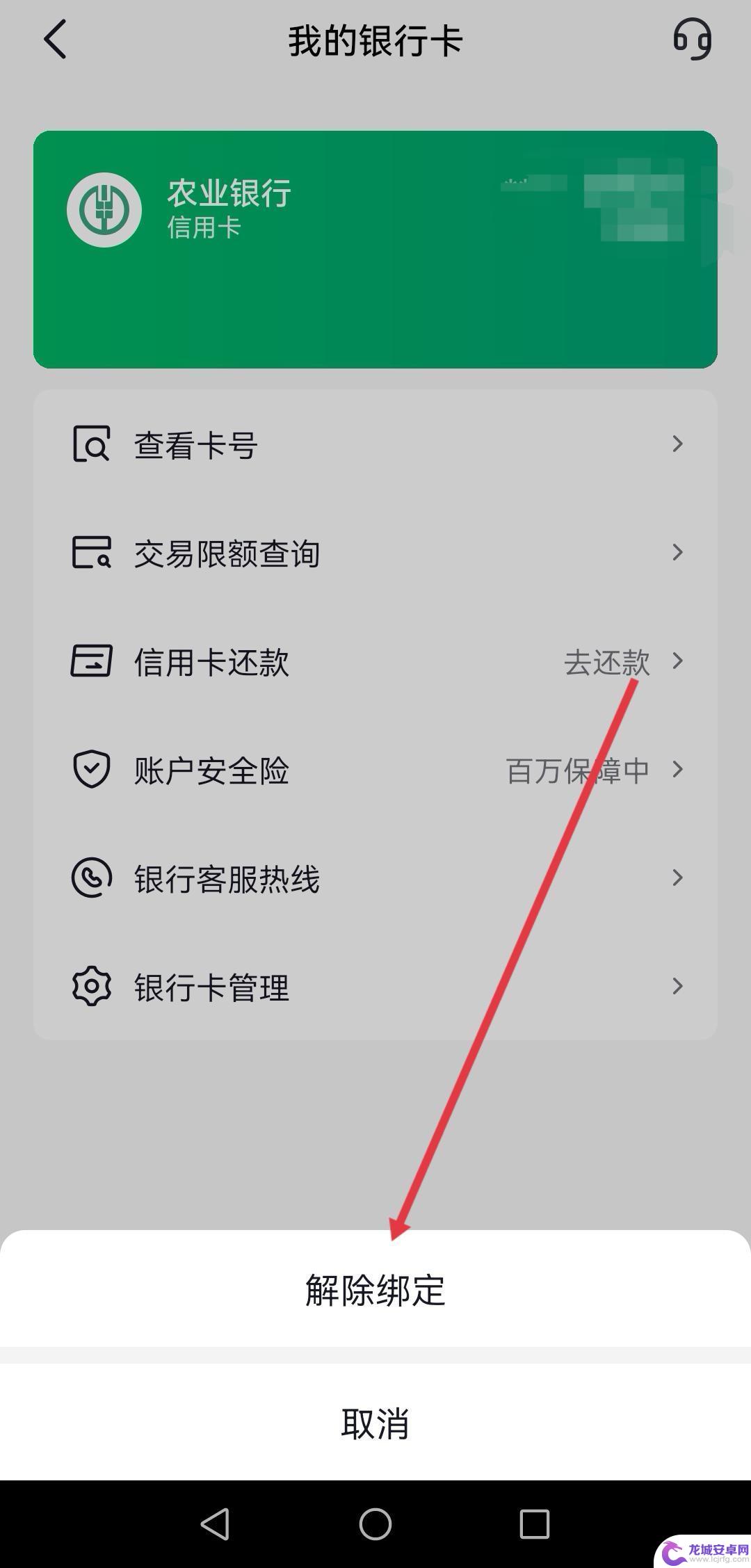 抖音怎么解绑信用卡 抖音信用卡怎么解绑