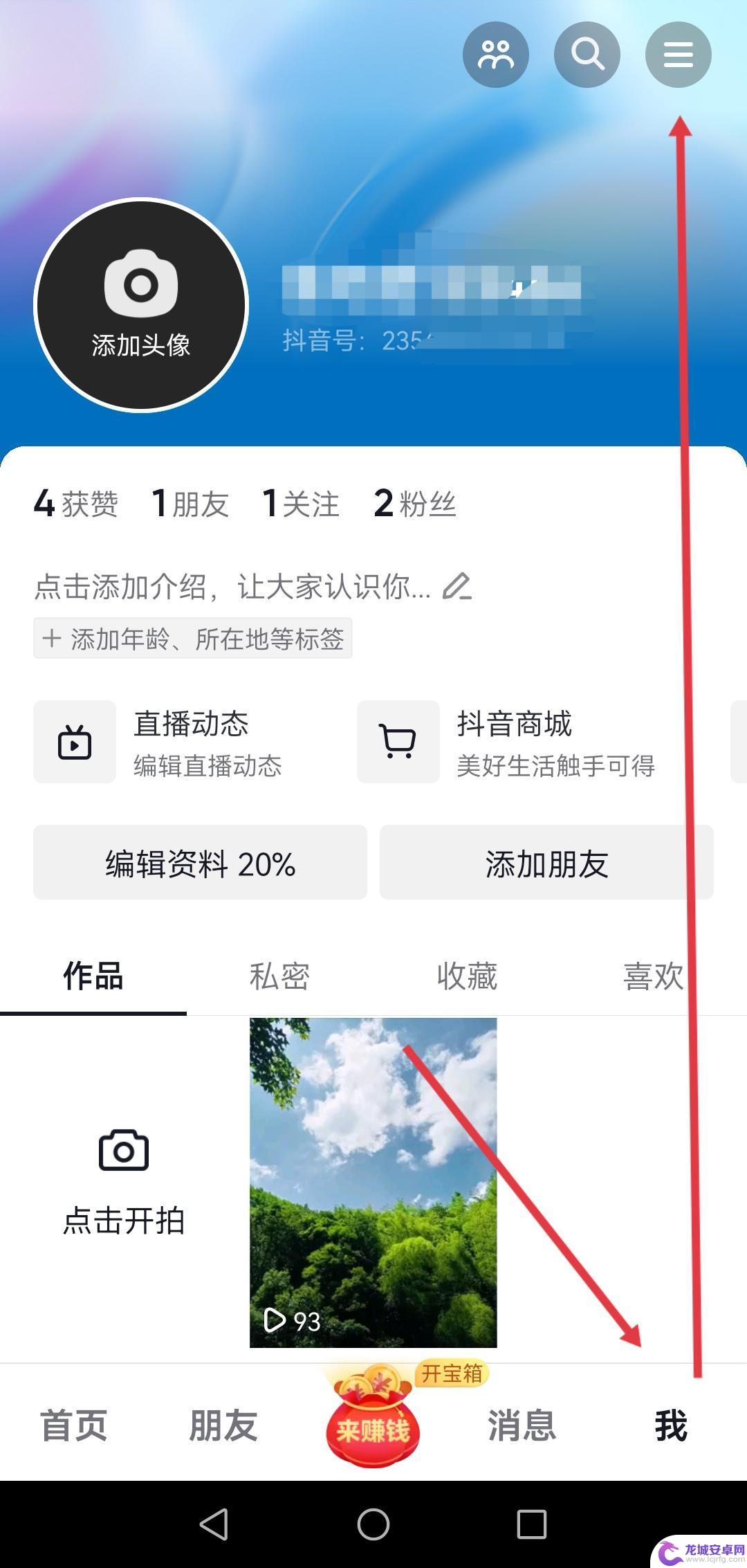 抖音怎么解绑信用卡 抖音信用卡怎么解绑