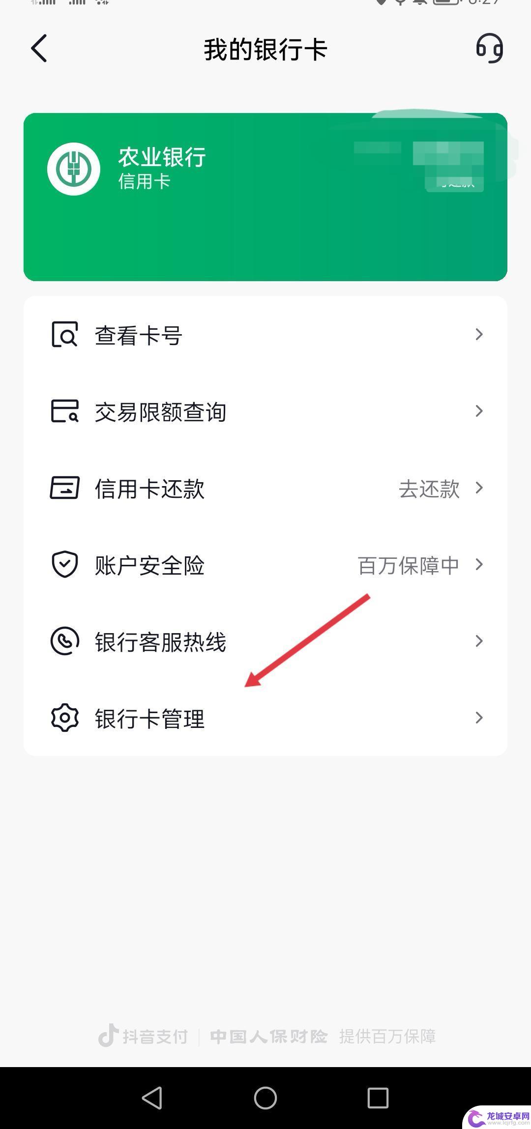 抖音怎么解绑信用卡 抖音信用卡怎么解绑