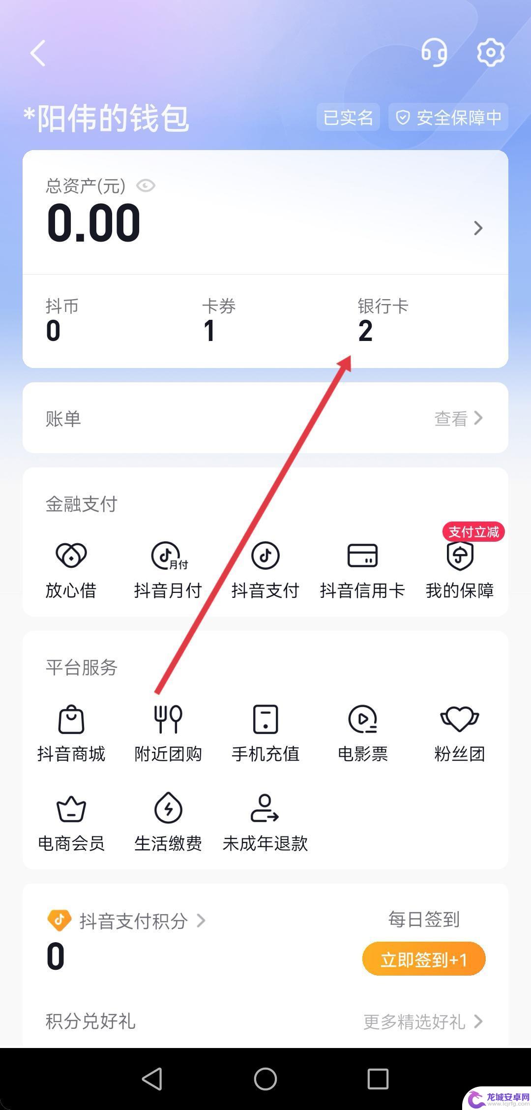 抖音怎么解绑信用卡 抖音信用卡怎么解绑