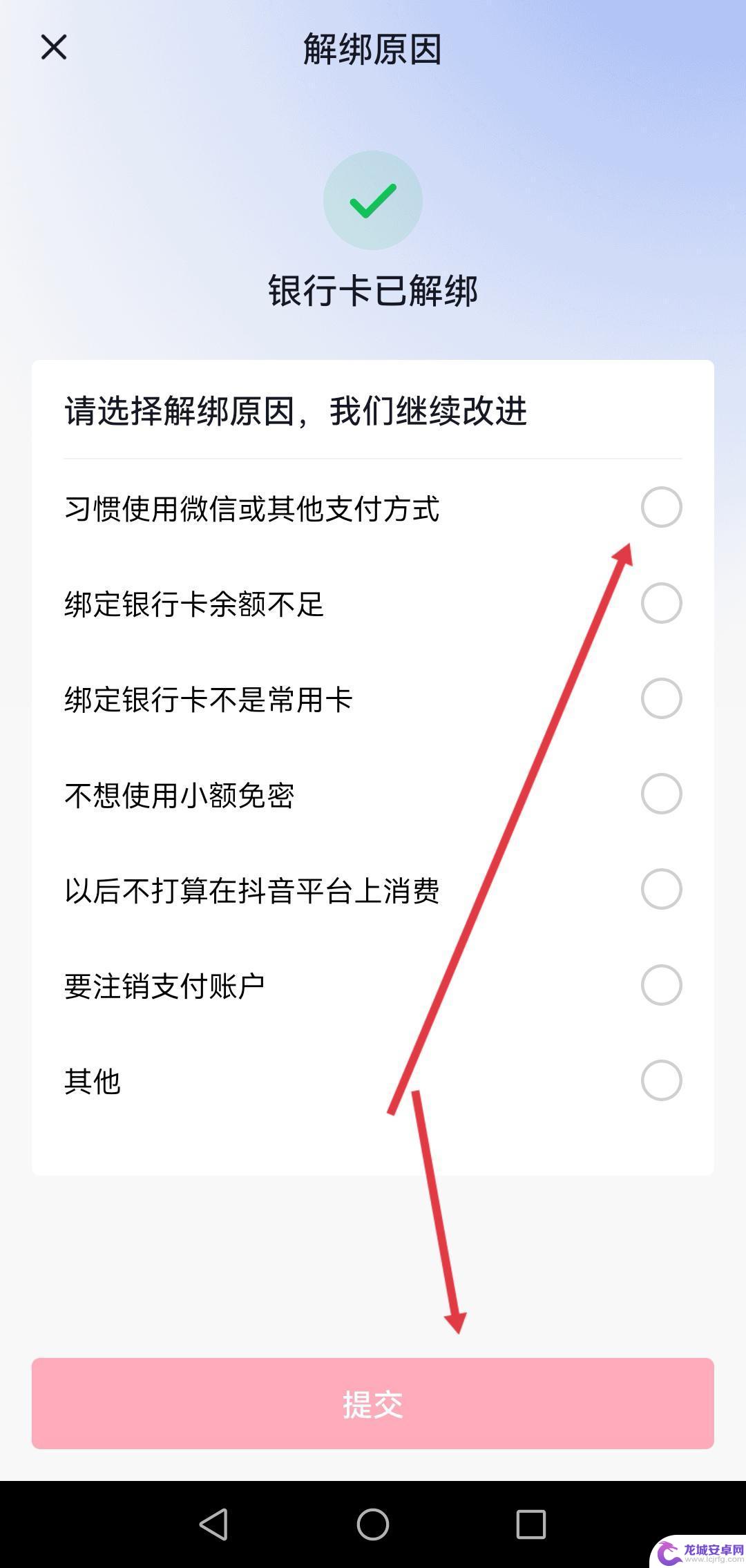 抖音怎么解绑信用卡 抖音信用卡怎么解绑