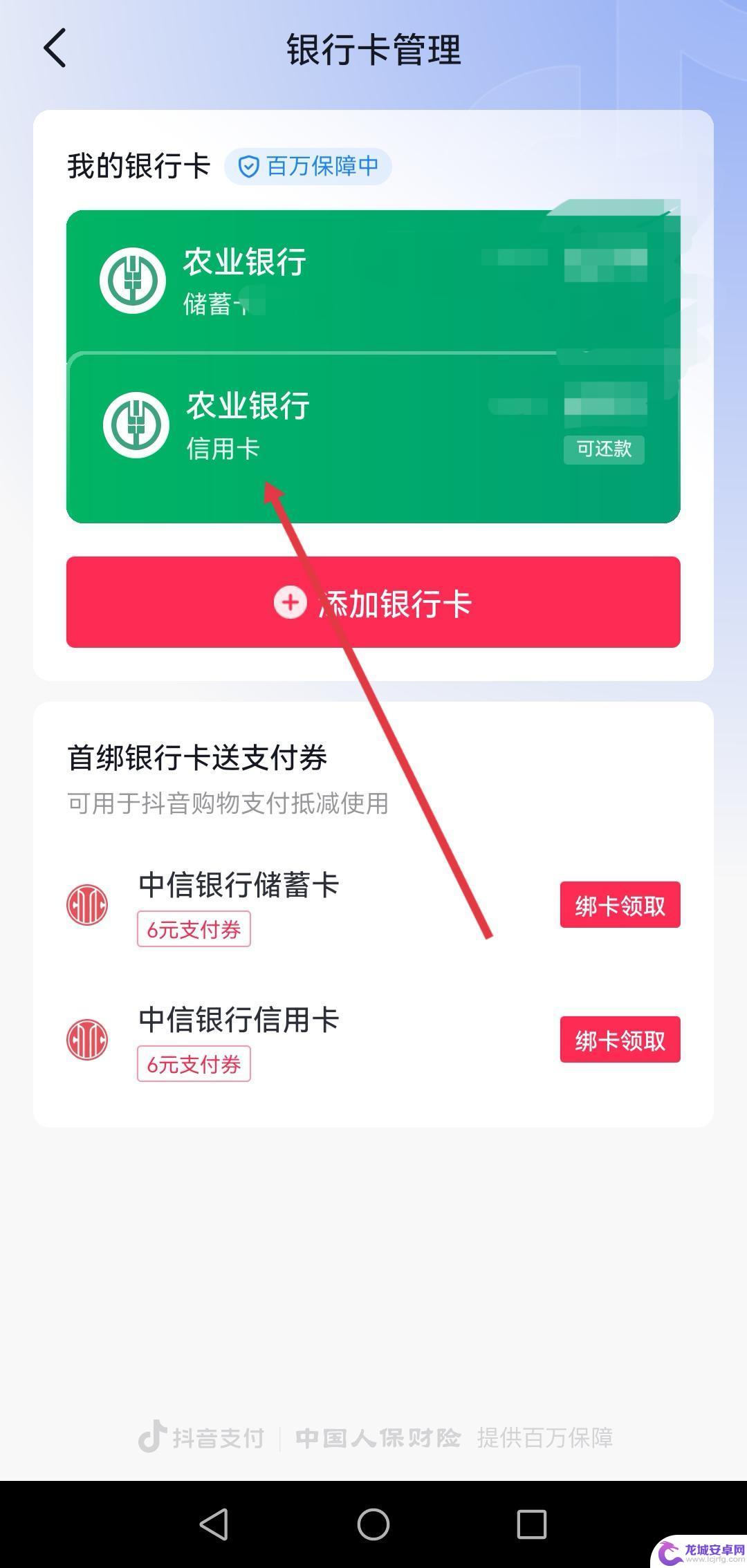 抖音怎么解绑信用卡 抖音信用卡怎么解绑