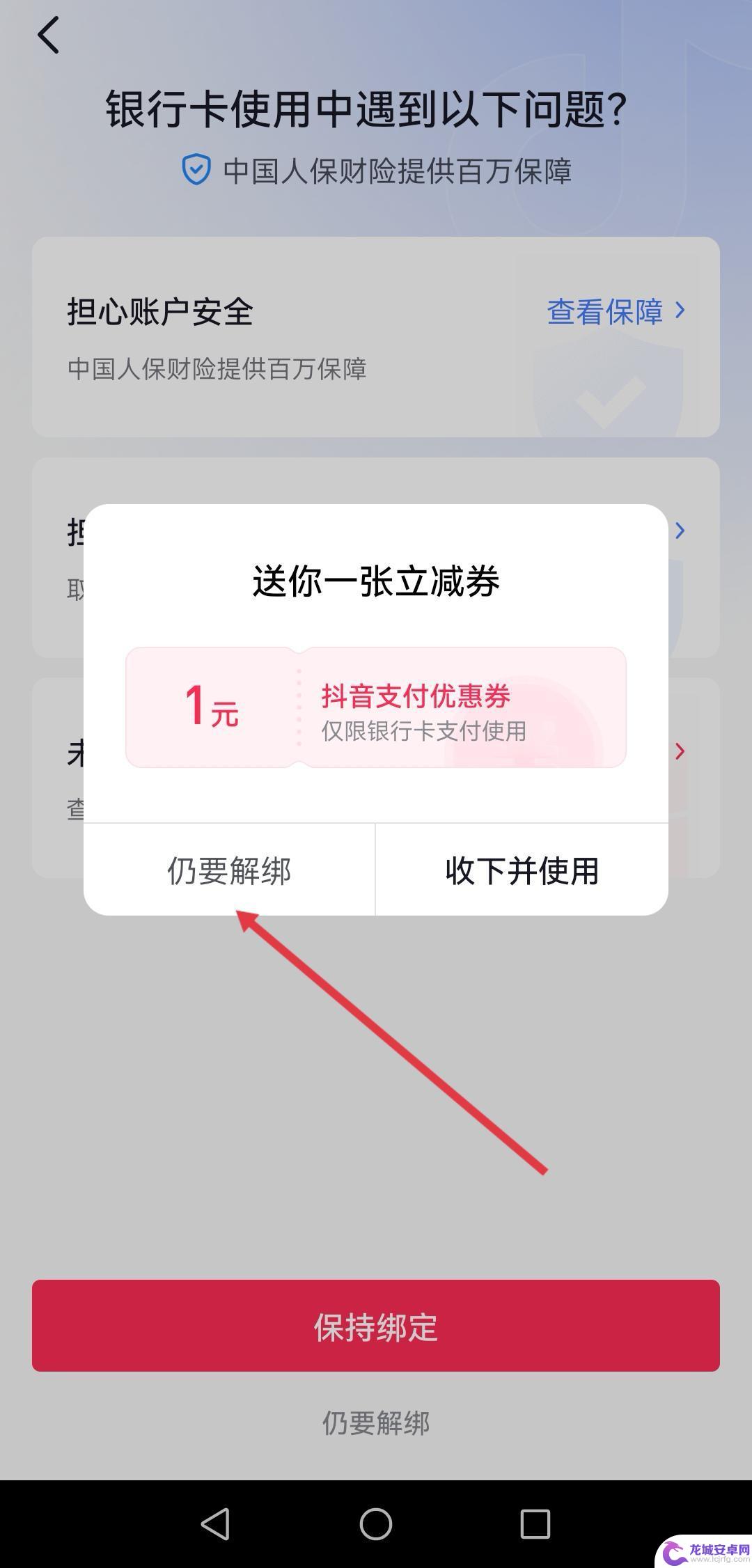 抖音怎么解绑信用卡 抖音信用卡怎么解绑