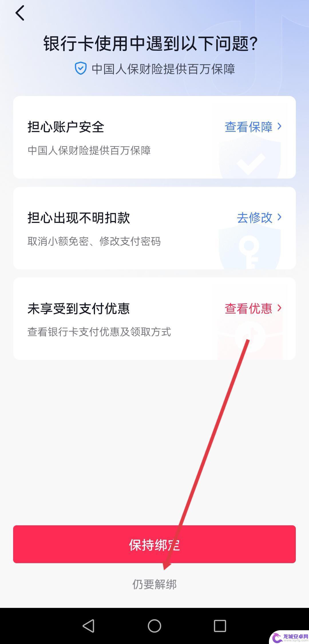 抖音怎么解绑信用卡 抖音信用卡怎么解绑