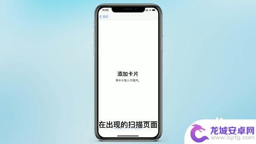 苹果手机怎么设置园区卡 iPhone如何设置NFC刷校园卡