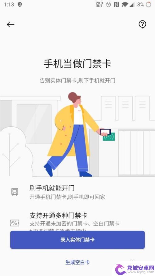 1 手机怎么设置门禁卡 一加手机门禁卡录入教程视频教学