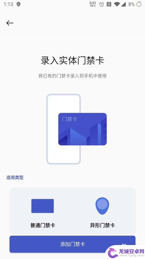 1 手机怎么设置门禁卡 一加手机门禁卡录入教程视频教学