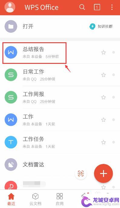 手机文档怎么制作表格 手机如何用word做表格