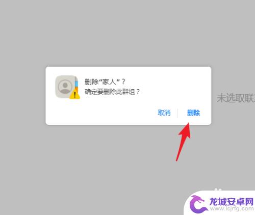 苹果手机怎么删群组 苹果手机通讯录群组删除指南