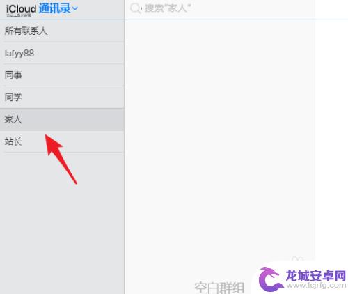 苹果手机怎么删群组 苹果手机通讯录群组删除指南