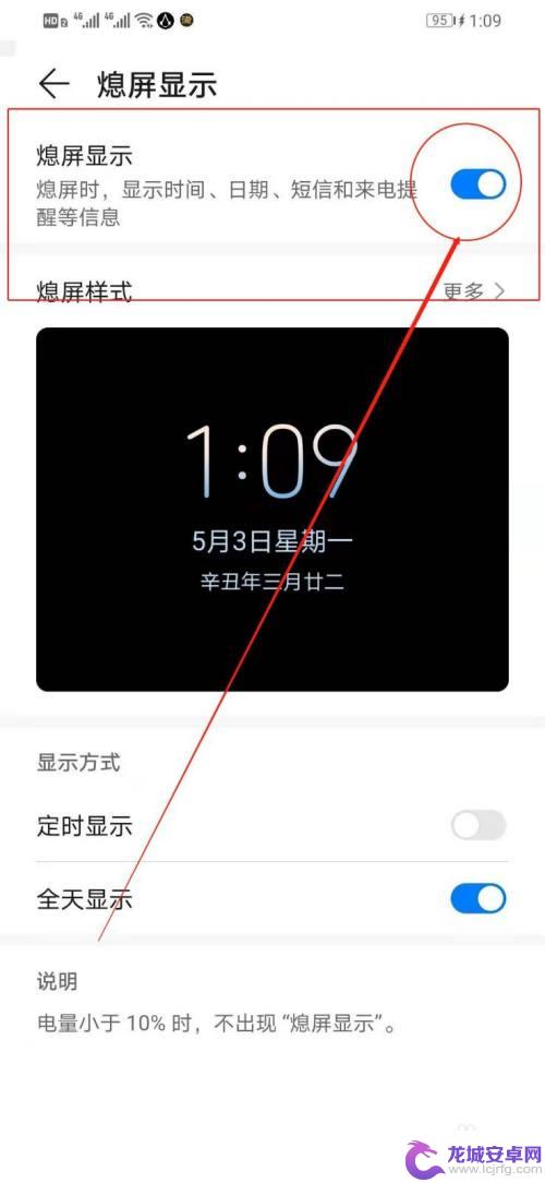 华为手机怎么关掉熄屏设置 怎样关闭华为手机的熄屏显示功能