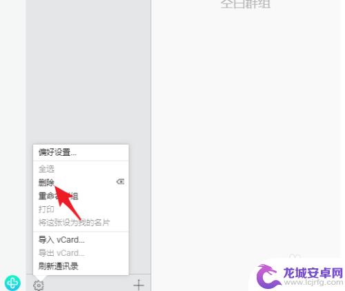 苹果手机怎么删群组 苹果手机通讯录群组删除指南