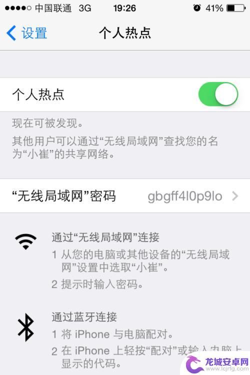 如何把苹果手机当wifi iPhone手机变成WiFi路由器的步骤