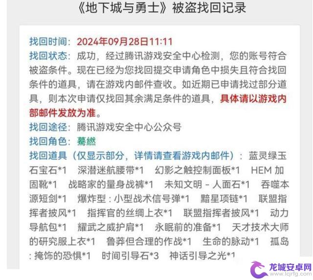 DNF：被盗号后找回“珍贵物品”，盗号事件再次发酵！稀世道具尽现身