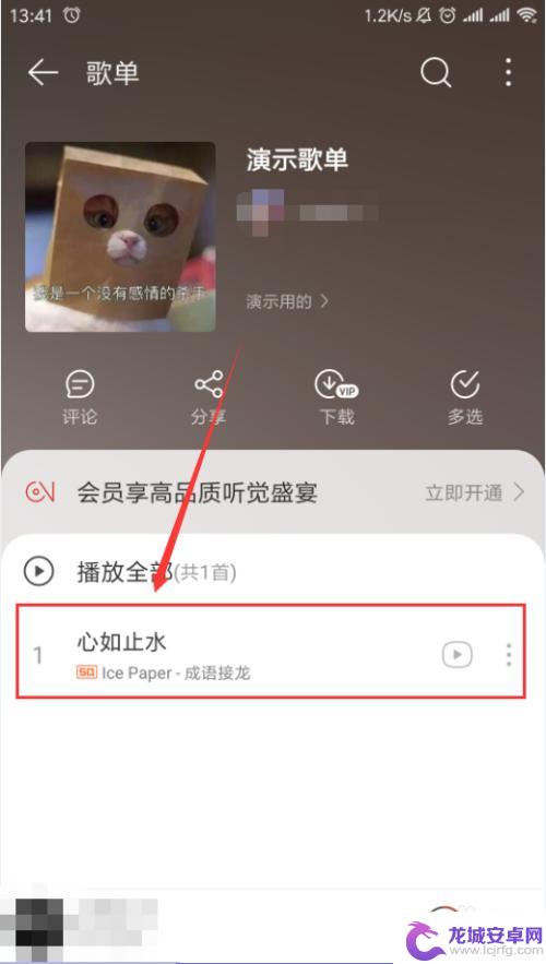 谁是卧底如何添加歌曲到歌单 网易云音乐歌单添加歌曲步骤